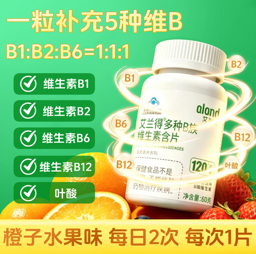 120片艾兰得含片b族维生素