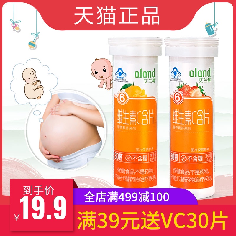 艾兰得维生素C含片草莓桔子味VC咀嚼片成人儿童孕妇维他命C片维C