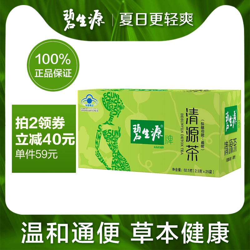 碧生源清源茶润肠通便常润茶清肠排宿便肠清通秘茶非酵素减肥丸女