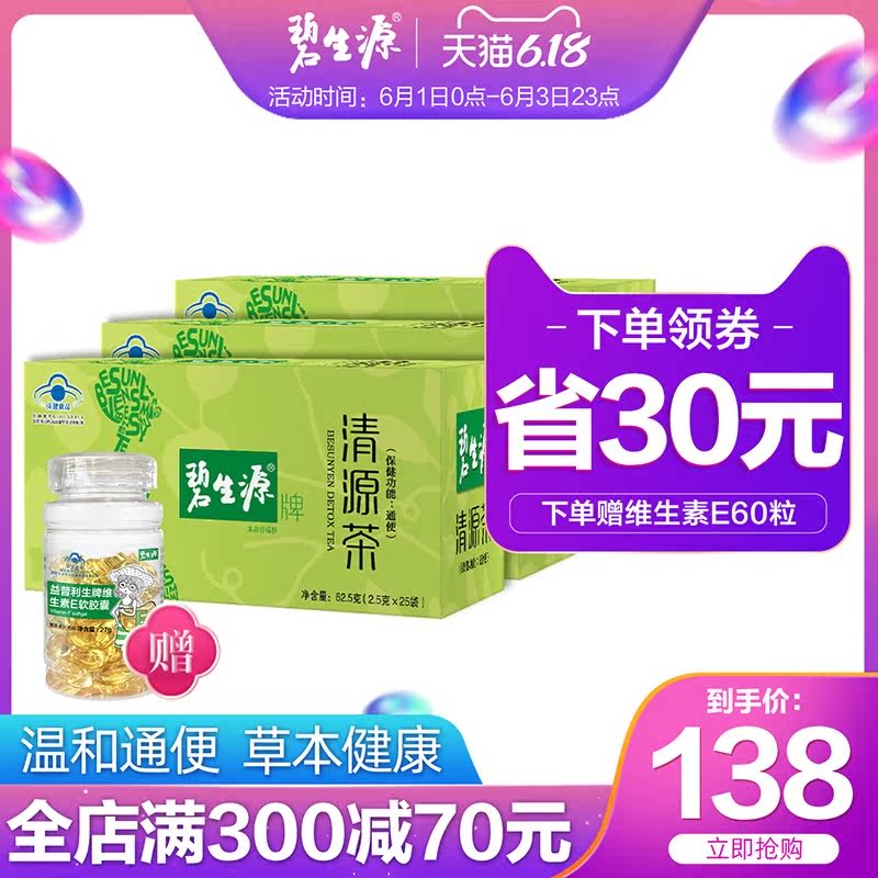 碧生源清源茶通便润肠常润茶排宿便清肠垢清理肠道男女正品非酵素