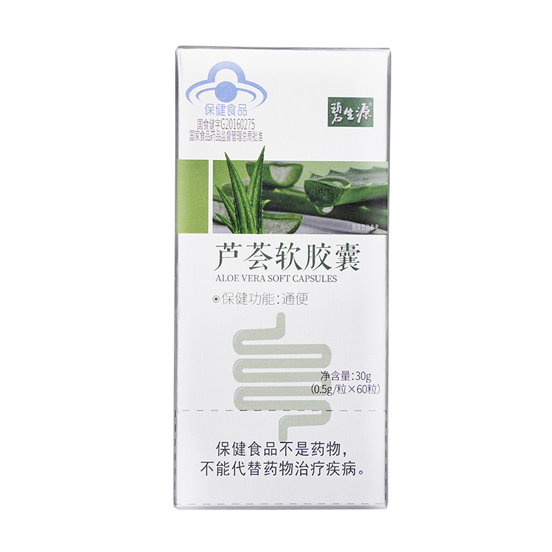 碧生源芦荟胶囊便秘者排宿便男女润肠通便软胶囊正品非酵素