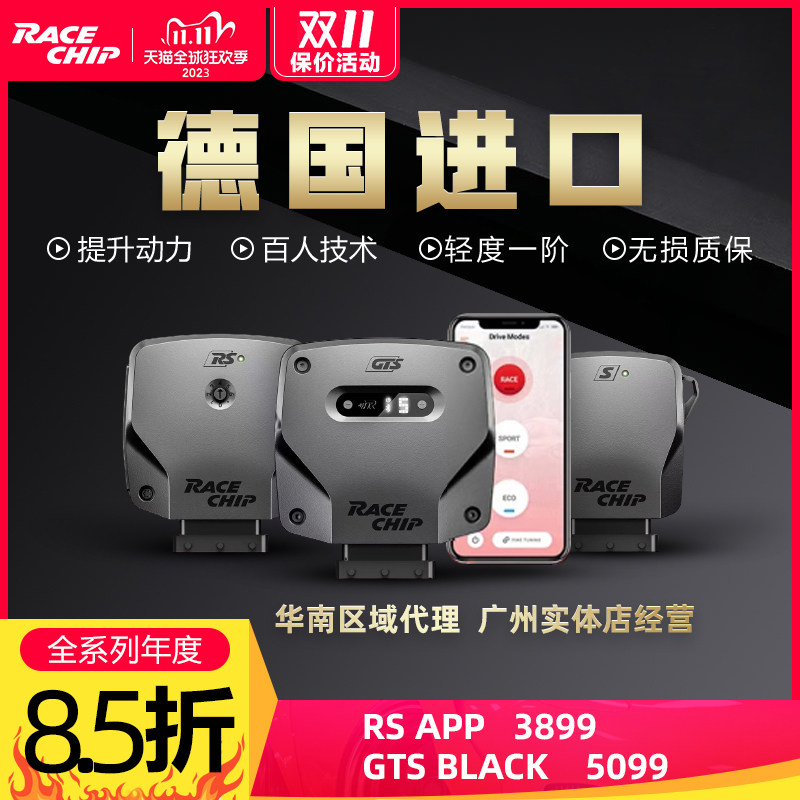 RACECHIP外挂电脑动力提升适用奥迪宝马奔驰ECU刷写汽车轻度一阶属于什么档次？