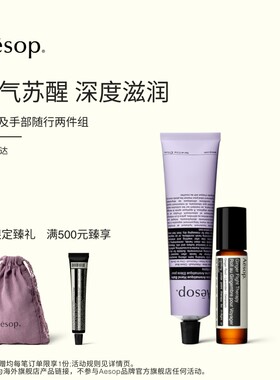 Aesop伊索苏活生姜油+护手霜