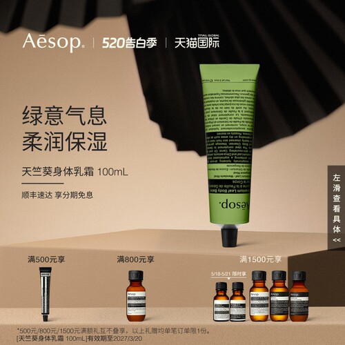 Aesop伊索天竺葵身体乳霜