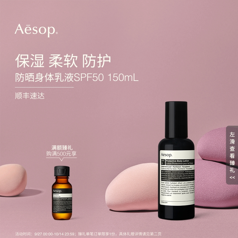 Aesop伊索防晒身体乳液