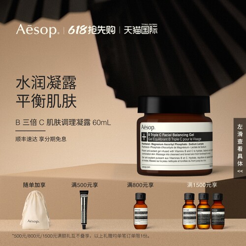Aesop伊索B三倍C肌肤调理凝露