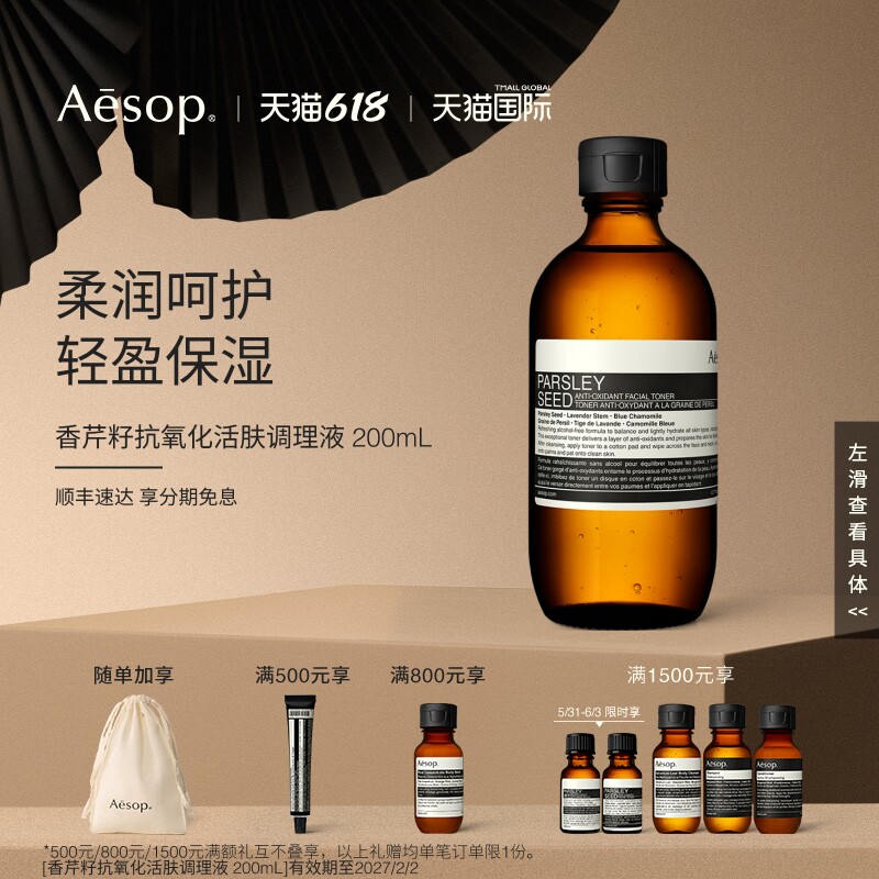 【海外店】Aesop伊索 香芹籽抗氧化活肤调理液200mL 舒缓保湿临期