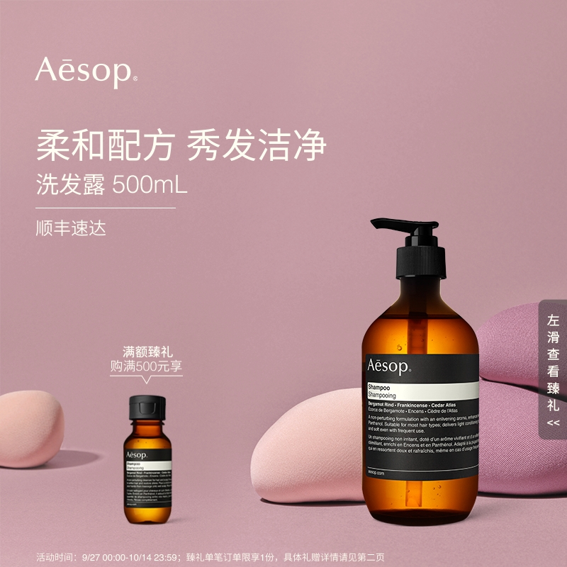 Aesop伊索洗发露500mL