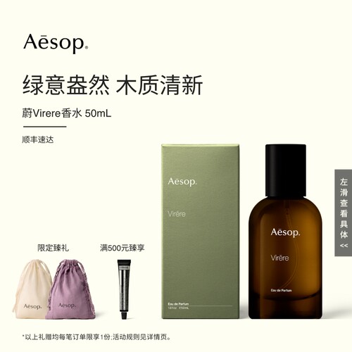 Aesop伊索蔚香水50mL