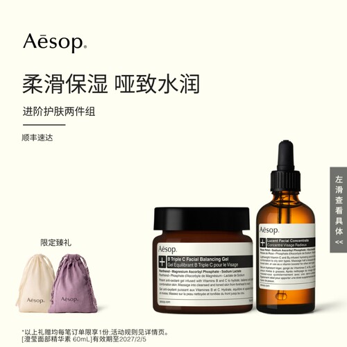 【海外店】Aesop伊索进阶护肤两件组B3C面霜澄莹面部精华部分临期