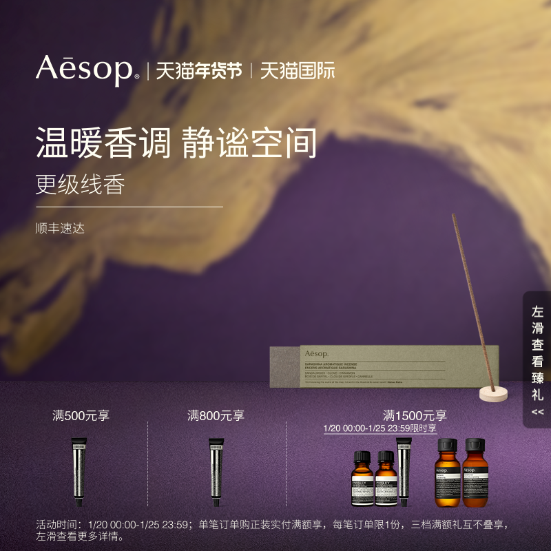 【海外店】Aesop伊索 更级线香 室内香氛家居香薰生日礼物香线,洗护清洁剂/卫生巾/纸/香薰,香薰条/棒,淘宝优惠券,粉丝福利购,淘宝优惠卷