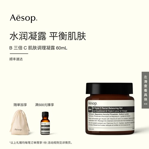 Aesop伊索B三倍C肌肤调理凝露