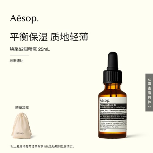 Aesop伊索焕采滋润精露