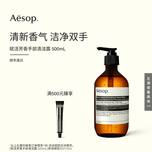 Aesop伊索赋活芳香手部清洁露