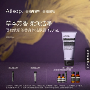 【海外店】Aesop伊索 厄勒俄斯芳香身体洁肤露沐浴露保湿生日礼物
