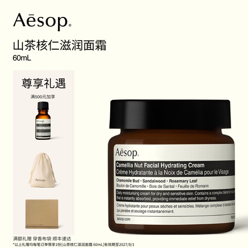 Aesop伊索山茶核仁滋润面霜