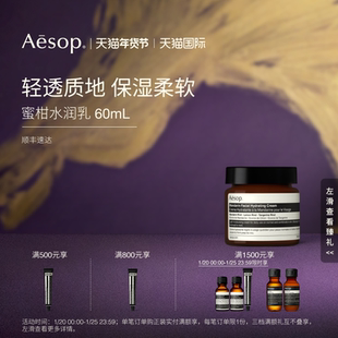 【海外店】Aesop伊索 蜜柑水润乳 保湿面霜护肤品生日礼物女男士