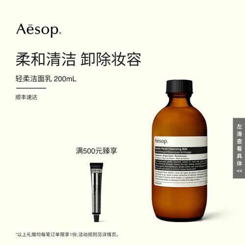 Aesop伊索轻柔洁面乳