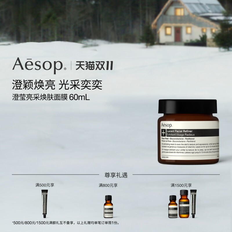 【海外店】Aesop伊索 澄莹亮采焕肤面膜 涂抹保湿滋润护肤品男女