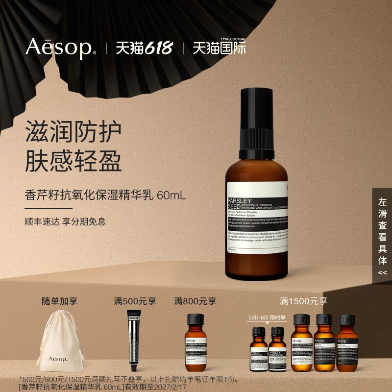 【海外店】Aesop伊索 香芹籽抗氧化保湿精华乳60mL 乳液临期