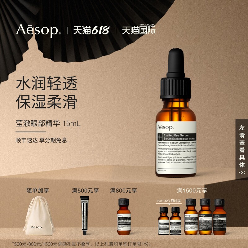 【海外店】Aesop伊索 莹澈眼部精华 保湿眼部肌肤护肤品生日礼物
