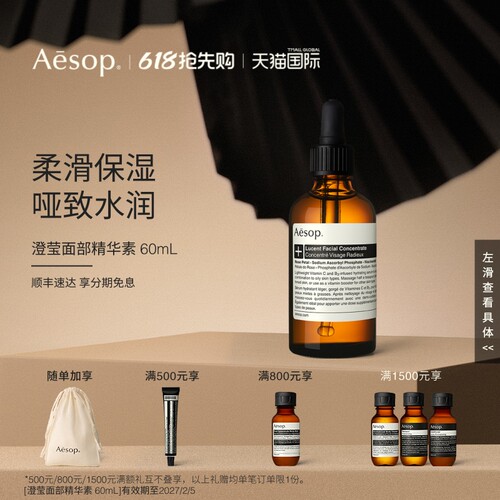 Aesop伊索澄莹面部精华素