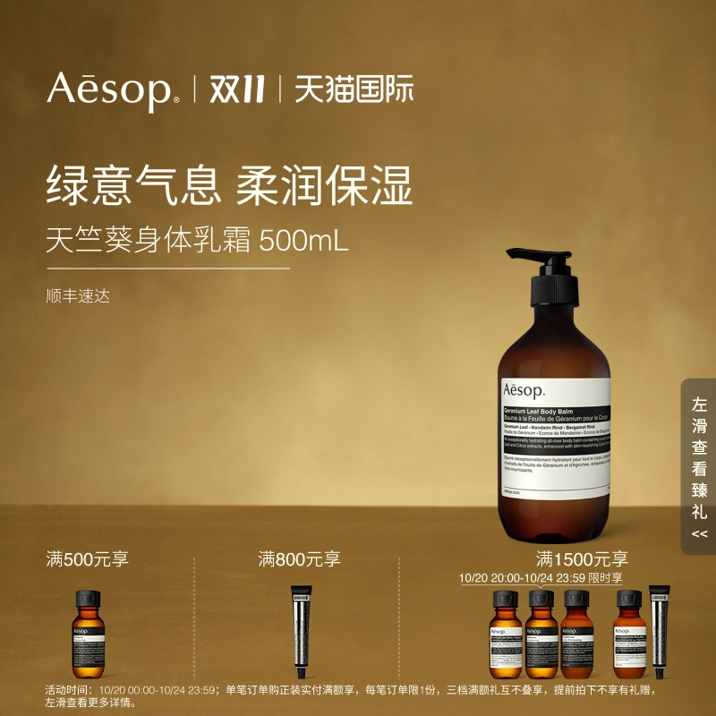 Aesop伊索天竺葵身体乳霜