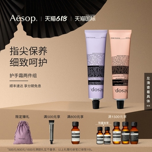 【海外店】Aesop伊索护手霜两件组：厄勒俄斯+赋活护手霜