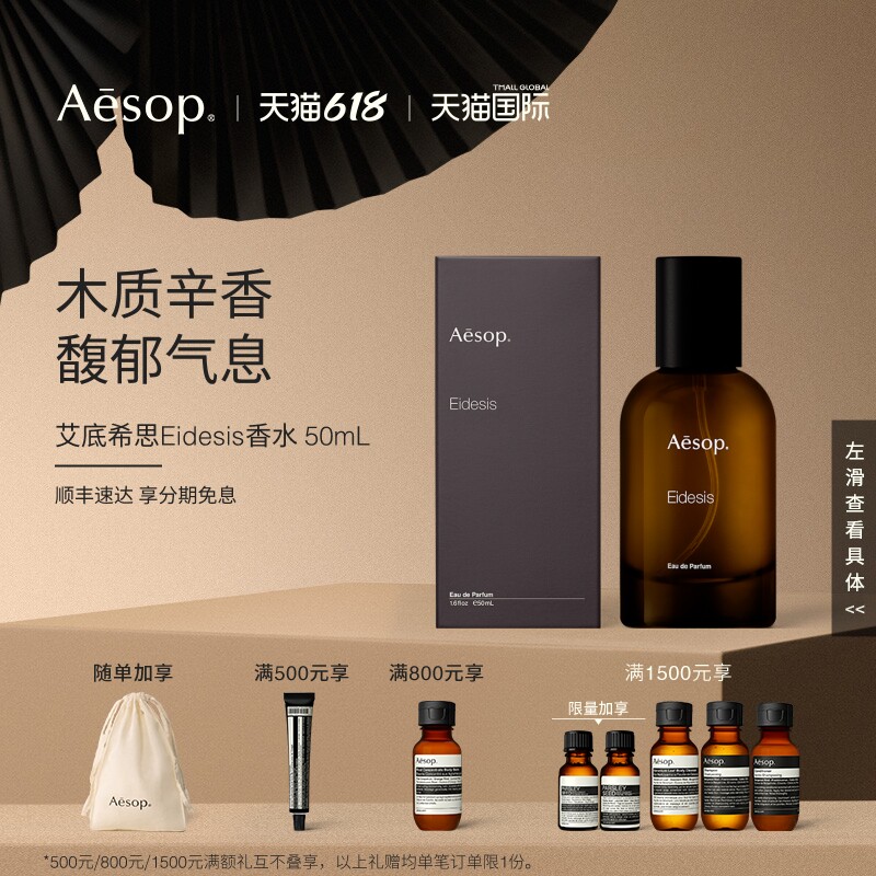 【海外店】Aesop伊索 艾底希思香水木质辛香镜之密语生日礼物