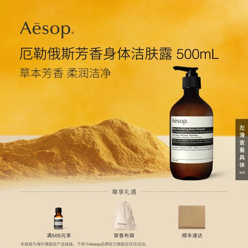 Aesop厄勒俄斯芳香身体洁肤露