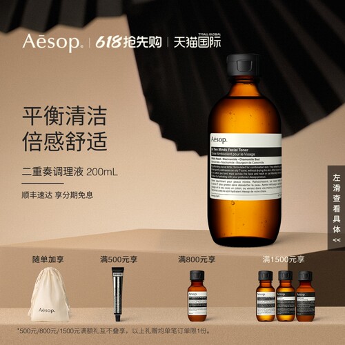 Aesop伊索二重奏调理液