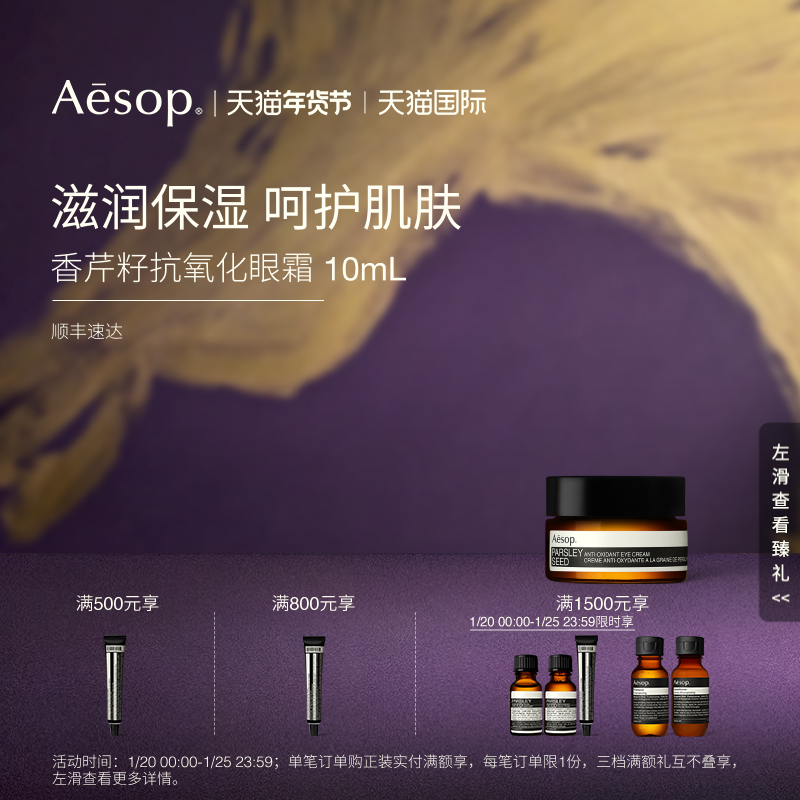 【海外店】Aesop伊索 香芹籽抗氧化眼霜10mL 眼部保湿滋养,美容护肤/美体/精油,眼霜,淘宝优惠券,粉丝福利购,淘宝优惠卷