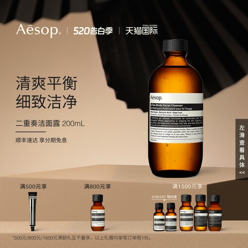 Aesop伊索二重奏洁面露