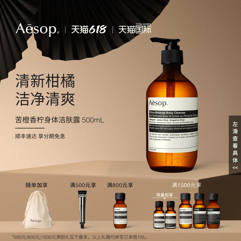 【海外店】Aesop伊索 苦橙香柠身体洁肤露 柑橘香沐浴液沐浴露