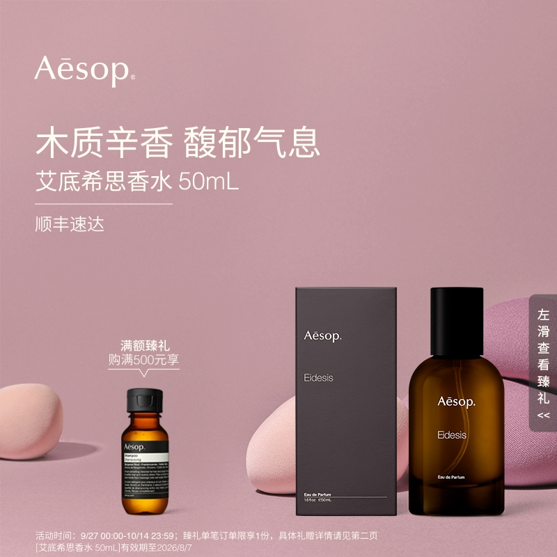 Aesop伊索艾底希思香水50mL
