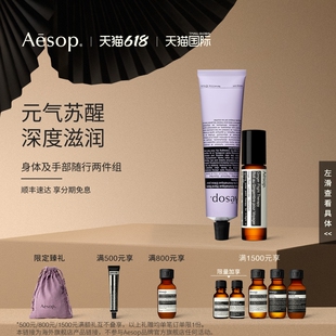 【海外店】Aesop伊索 苏活生姜油+厄勒俄斯芳香护手霜 滚珠精油