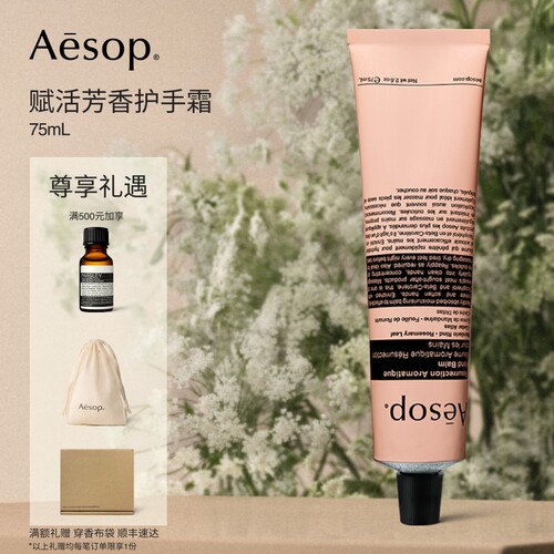 Aesop伊索赋活芳香护手霜