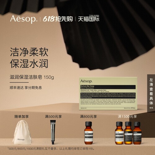 Aesop伊索滋润保湿香皂