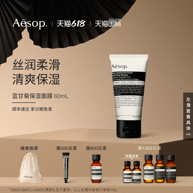 【海外店】Aesop伊索 蓝甘菊保湿面膜 涂抹面膜保湿护肤品母菊花
