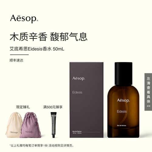 Aesop伊索艾底希思香水50mL