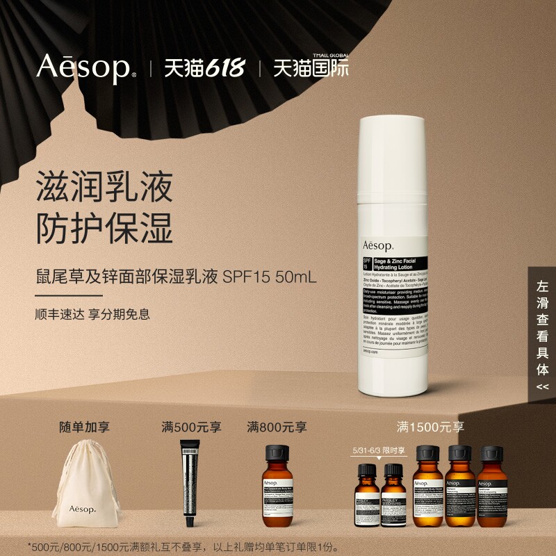 【海外店】Aesop伊索 鼠尾草及锌面部保湿乳液 SPF15 50mL