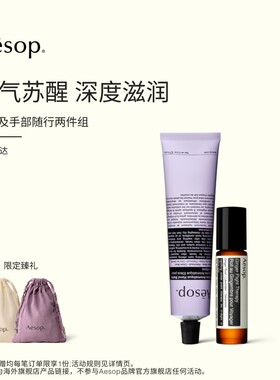 Aesop伊索苏活生姜油+护手霜