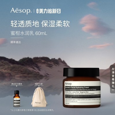 Aesop伊索蜜柑水润乳