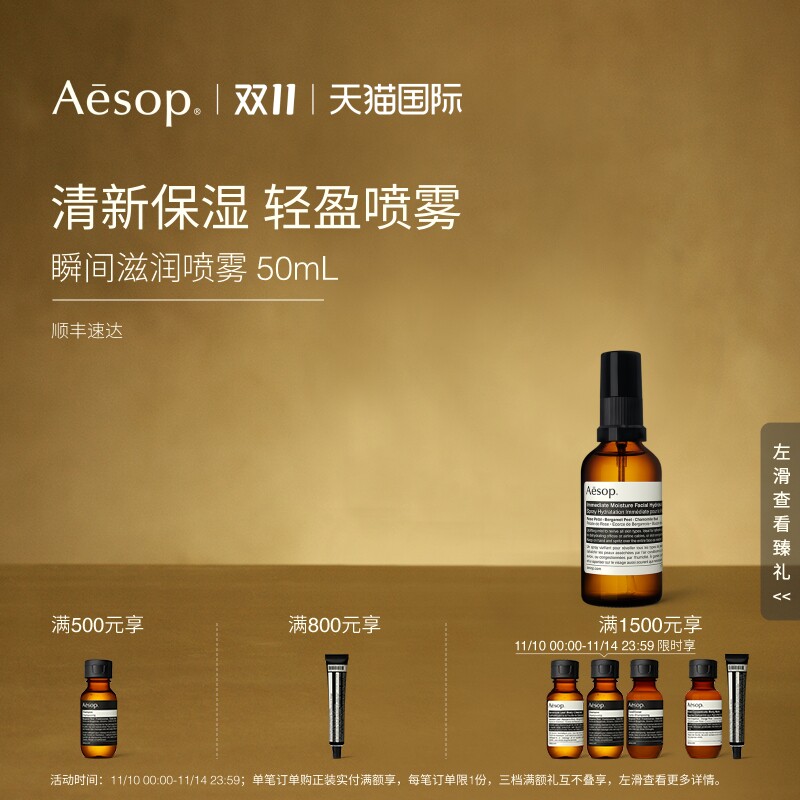 Aesop伊索瞬间滋润喷雾