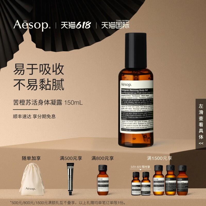 【海外店】Aesop伊索 苦橙苏活身体凝露 晒后身体乳液生日礼物
