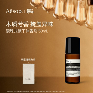 海外店 滚珠式 Aesop伊索 女士 腋下体香剂 香体走珠礼物男士