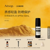 防晒面部乳液 Aesop伊索 SPF50 50mL 防晒礼物 保湿 海外店