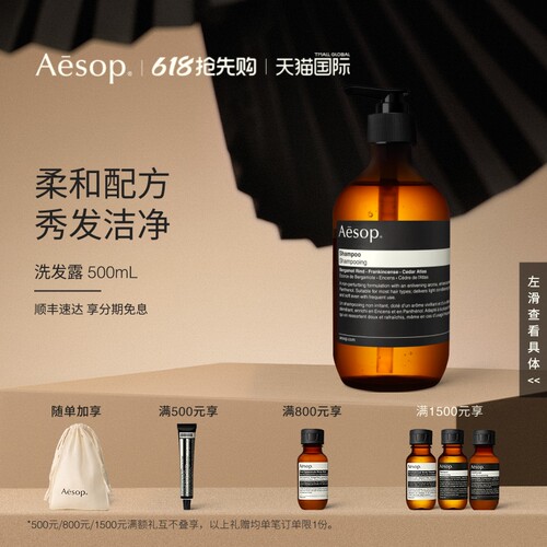 Aesop伊索洗发露500mL