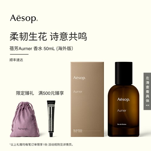 Aesop伊索蓓芳香水生日礼物