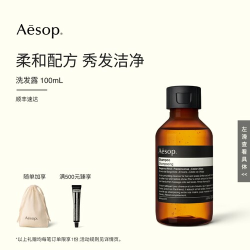Aesop伊索洗发露100mL